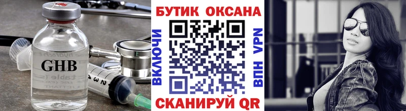 БУТИРАТ жидкий экстази  Кочубеевское 